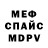 МДМА crystal Red Danil