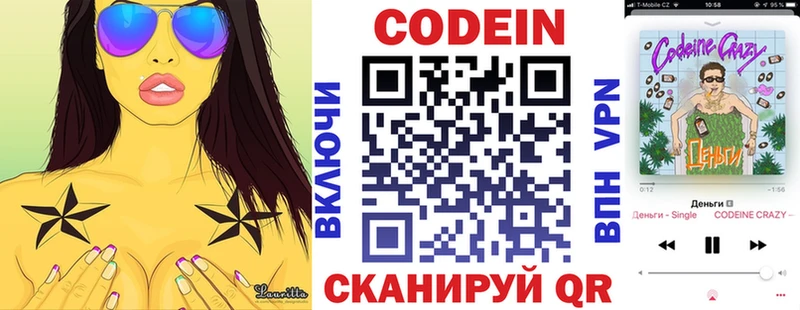 Кодеин Purple Drank  Усть-Катав 